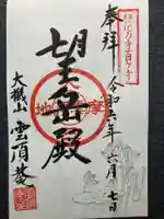 雲頂庵(神奈川県)