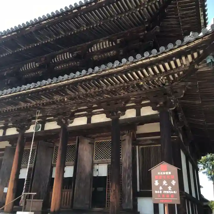 喜光寺の本殿・本堂