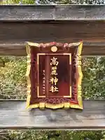 高麗神社のその他建物