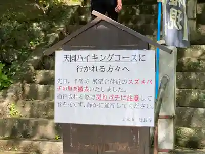 建長寺 半僧坊(神奈川県)