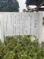 大法寺(神奈川県)