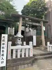 （芝生）浅間神社の鳥居