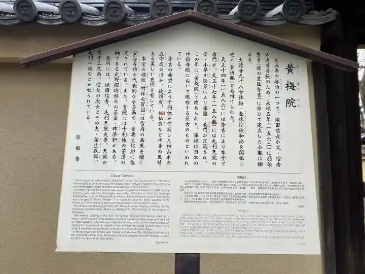 黄梅院(京都府)