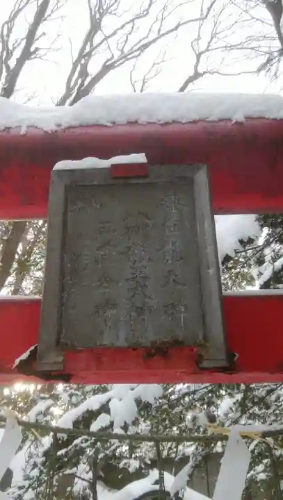 白石神社のその他建物