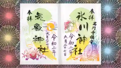 高円寺氷川神社の御朱印