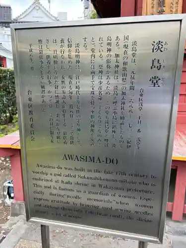 淡島堂(東京都)