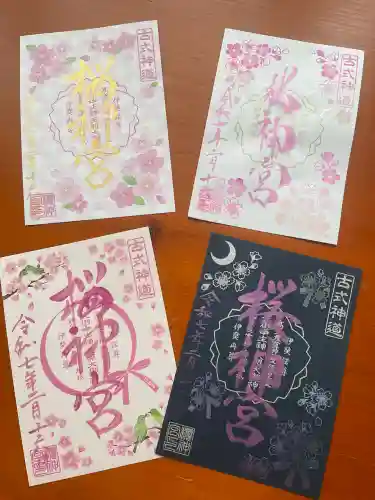 桜神宮の御朱印
