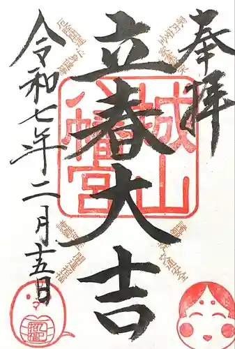 城山八幡宮(愛知県)