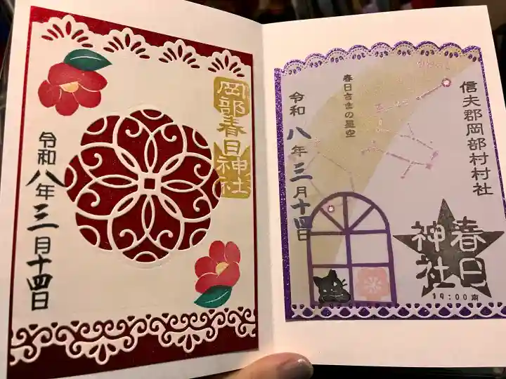 岡部春日神社~👹鬼門よけの🌺花咲く🌺やしろ~の御朱印