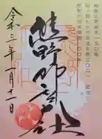 熊野那智大社(和歌山県)