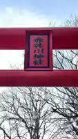 赤井川神社(北海道)