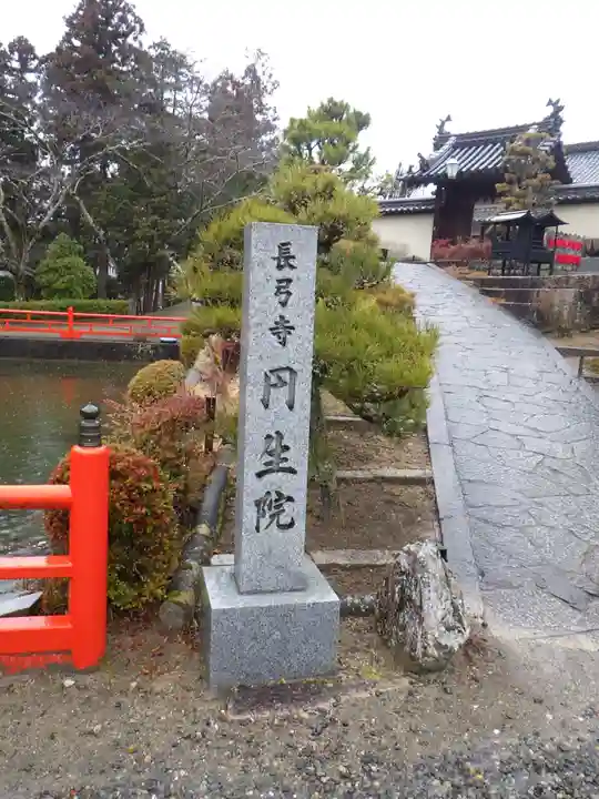 円生院のその他建物