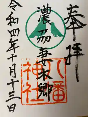 八幡神社（妻木）(岐阜県)