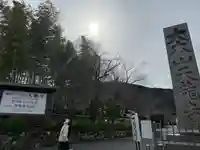 天龍寺(京都府)