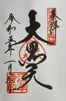 浅草寺の御朱印