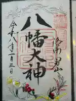 石清水八幡宮の{uncategorized: "未分類", other: "その他", undefined: "問題あり", building: "その他建物", grave: "お墓", sacred_gate: "鳥居", guardian: "狛犬", statue: "像", buddha: "仏像", history: "歴史", nature: "自然", garden: "庭園", animal: "動物", pagoda: "塔", temizu: "手水舎", mountain_gate: "山門・神門", sanctuary: "本殿・本堂", subordinate: "末社・摂社", art: "芸術", scenery: "景色", jizo: "地蔵", ema: "絵馬", goshuin: "御朱印", omikuji: "おみくじ", items: "授与品その他", amulet: "お守り", goshuincho: "御朱印帳", eats: "食事", festival: "お祭り", votive_dance: "神楽", shichigosan: "七五三参", wedding: "結婚式", experience: "体験その他", initially: "初詣", around: "周辺", anti_infection: "感染症対策"}