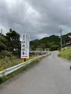 妙感寺(滋賀県)