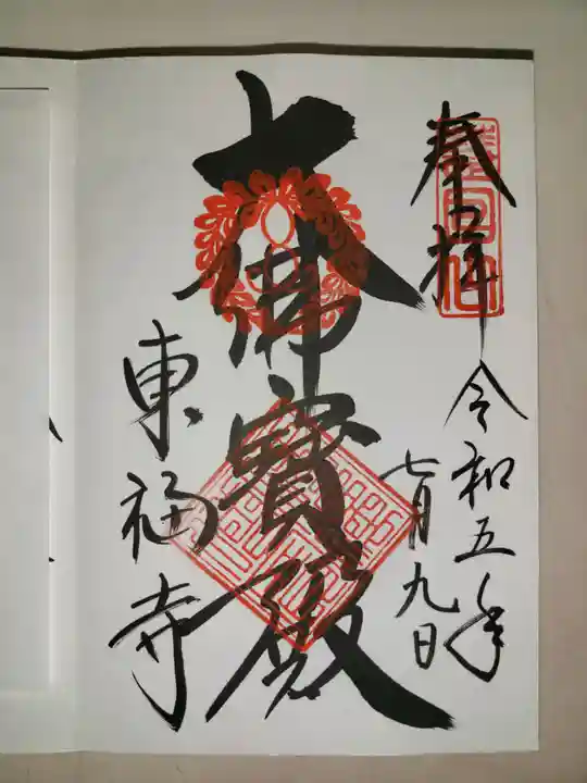 東福禅寺(東福寺)(京都府)