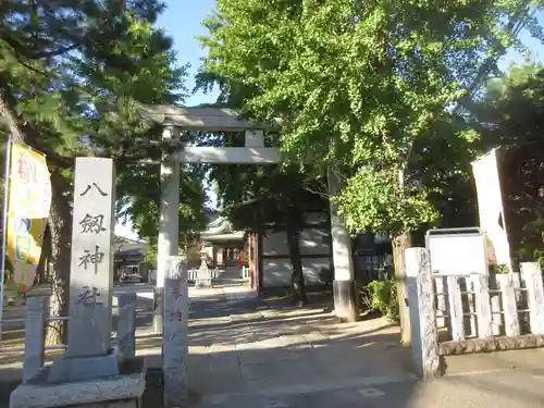 八劔神社(東京都)