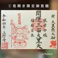 上行寺の御朱印