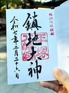 平塚八幡宮の御朱印