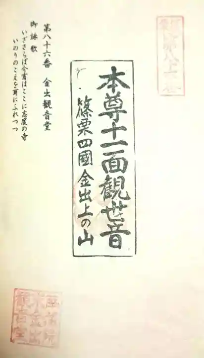 金出観音堂(福岡県)