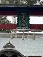 一宮神社(徳島県)