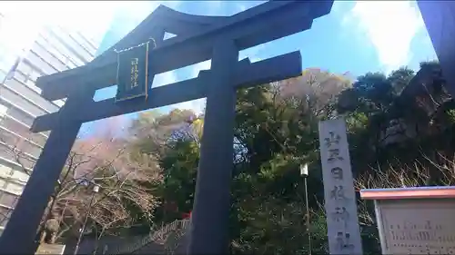 日枝神社の鳥居