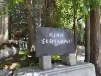 冨士御室浅間神社(山梨県)