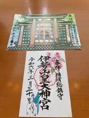 伊勢山皇大神宮(神奈川県)
