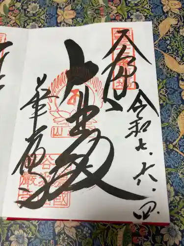 華厳寺(岐阜県)