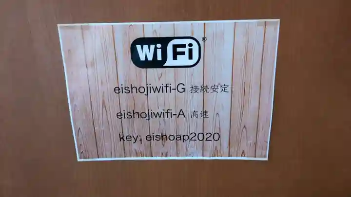 永祥寺の本殿・本堂