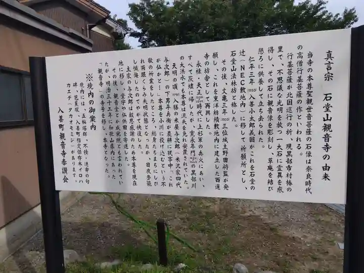 観音寺(富山県)