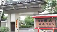 神泉苑の山門・神門