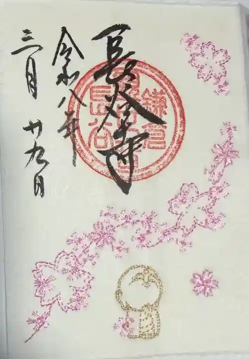 長谷寺の御朱印