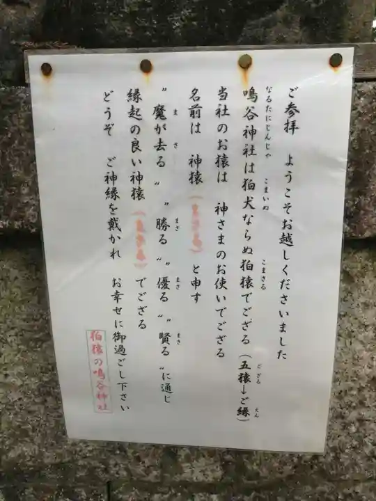 鳴谷神社の歴史