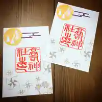 高司神社〜むすびの神の鎮まる社〜(福島県)