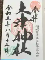 土津神社|こどもと出世の神さま(福島県)