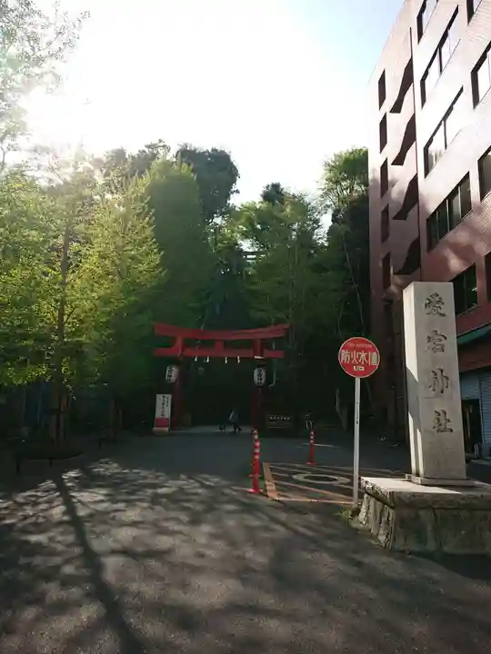 愛宕神社の鳥居