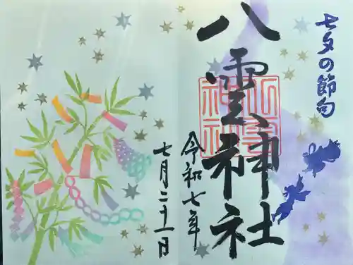 八雲神社(栃木県)