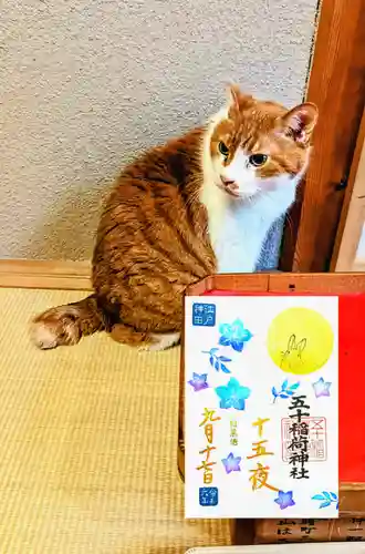 五十稲荷神社(栄寿稲荷神社)の御朱印