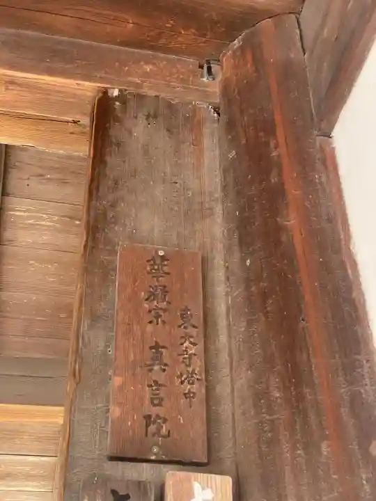 東大寺真言院の{uncategorized: "未分類", other: "その他", undefined: "問題あり", building: "その他建物", grave: "お墓", sacred_gate: "鳥居", guardian: "狛犬", statue: "像", buddha: "仏像", history: "歴史", nature: "自然", garden: "庭園", animal: "動物", pagoda: "塔", temizu: "手水舎", mountain_gate: "山門・神門", sanctuary: "本殿・本堂", subordinate: "末社・摂社", art: "芸術", scenery: "景色", jizo: "地蔵", ema: "絵馬", goshuin: "御朱印", omikuji: "おみくじ", items: "授与品その他", amulet: "お守り", goshuincho: "御朱印帳", eats: "食事", festival: "お祭り", votive_dance: "神楽", shichigosan: "七五三参", wedding: "結婚式", experience: "体験その他", initially: "初詣", around: "周辺", anti_infection: "感染症対策"}