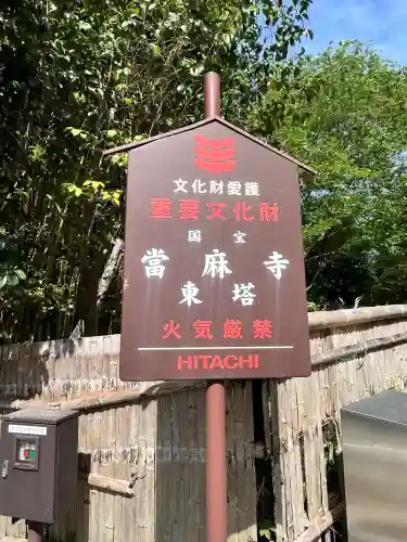 當麻寺の{uncategorized: "未分類", other: "その他", undefined: "問題あり", building: "その他建物", grave: "お墓", sacred_gate: "鳥居", guardian: "狛犬", statue: "像", buddha: "仏像", history: "歴史", nature: "自然", garden: "庭園", animal: "動物", pagoda: "塔", temizu: "手水舎", mountain_gate: "山門・神門", sanctuary: "本殿・本堂", subordinate: "末社・摂社", art: "芸術", scenery: "景色", jizo: "地蔵", ema: "絵馬", goshuin: "御朱印", omikuji: "おみくじ", items: "授与品その他", amulet: "お守り", goshuincho: "御朱印帳", eats: "食事", festival: "お祭り", votive_dance: "神楽", shichigosan: "七五三参", wedding: "結婚式", experience: "体験その他", initially: "初詣", around: "周辺", anti_infection: "感染症対策"}