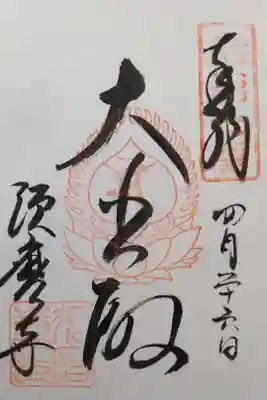 攝津國三十三所霊場　第七番