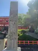 八坂神社(祇園さん)(京都府)
