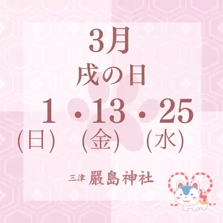 三津厳島神社(愛媛県)