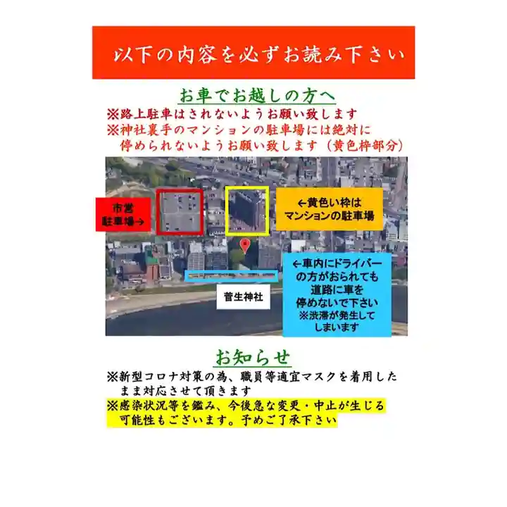 菅生神社(愛知県)