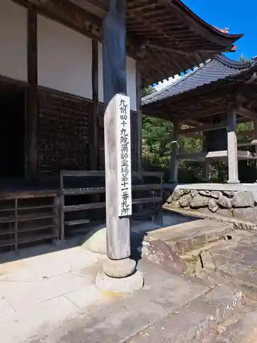 正平寺の建物その他