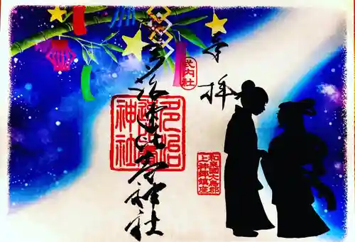 多治速比売神社の御朱印