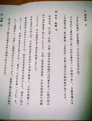 被官稲荷神社(東京都)